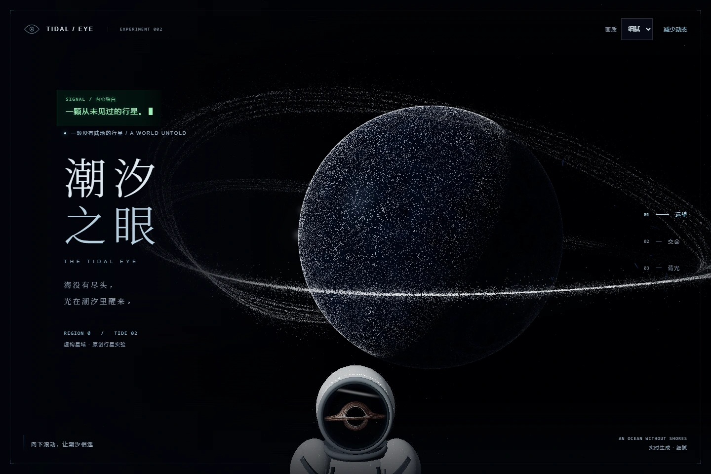 深靛暗海、双潮汐与画面下方的宇航员，面罩映出黑洞